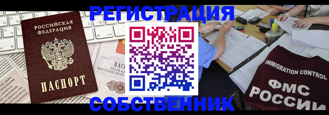 временная регистрация для всех в Венёве